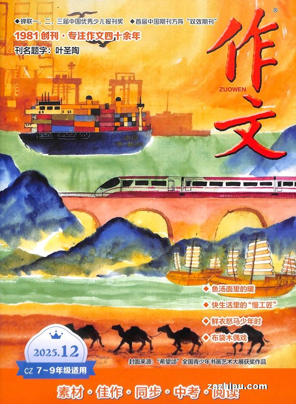 作文中学版(7-9年级适用)(文心出版社)(1季度共3期)杂志订阅