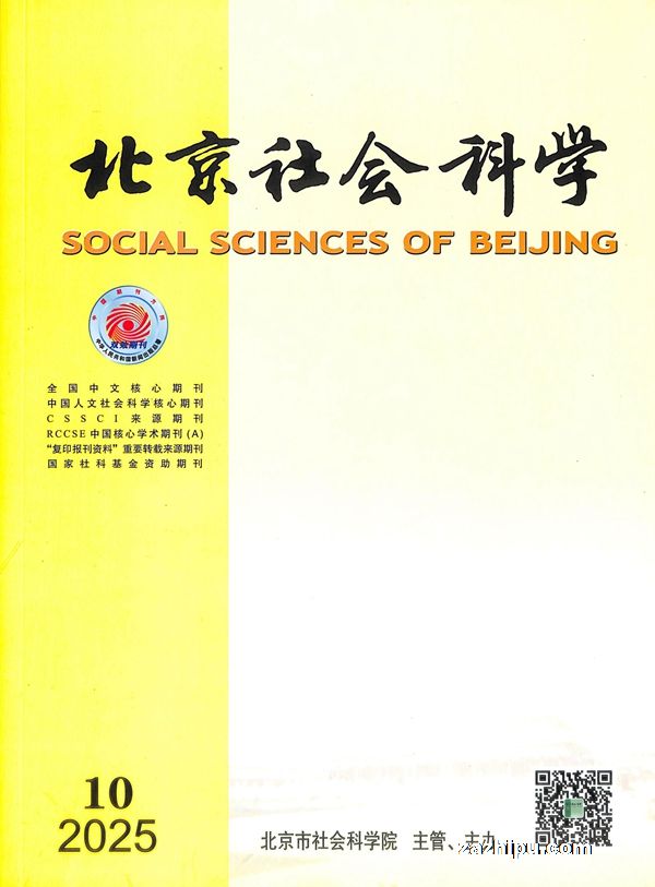 北京社会科学(1年共12期)