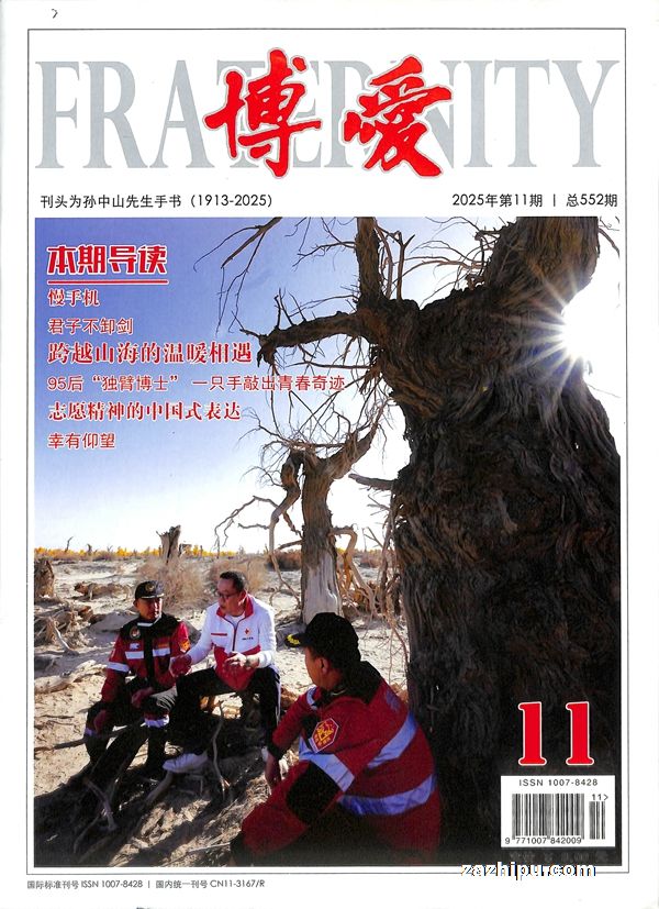 博爱(1年共12期)