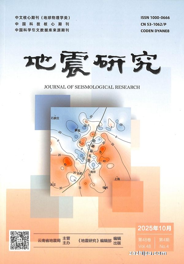 地震研究(1年共4期)