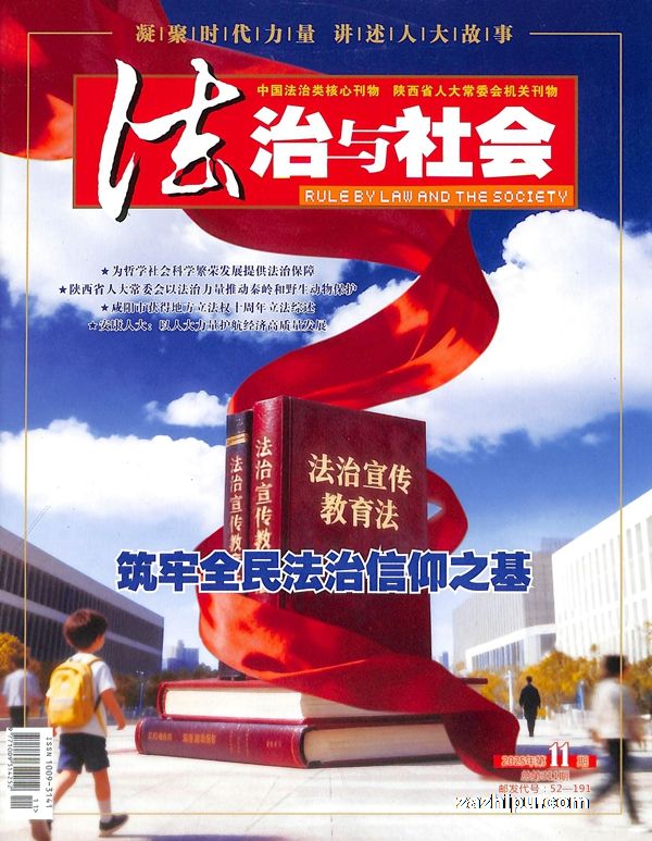 法治与社会(1年共12期)