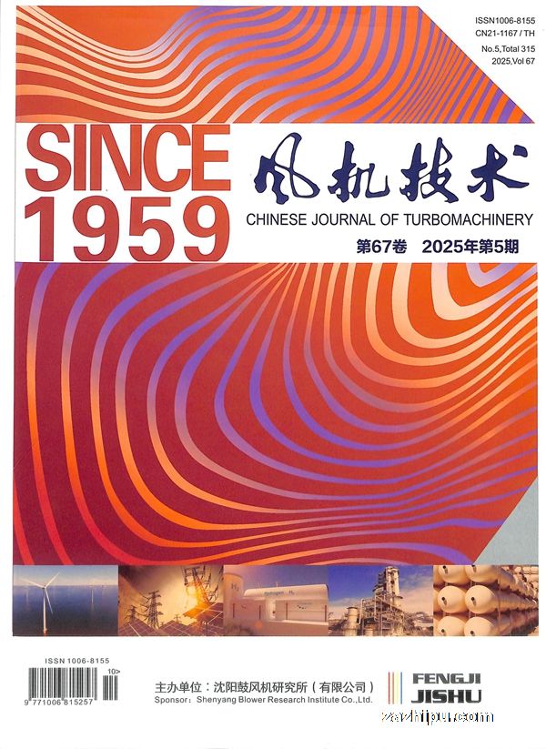 风机技术(1年共6期)