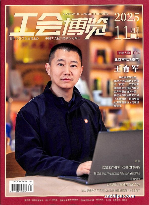 工会博览(1年共36期)