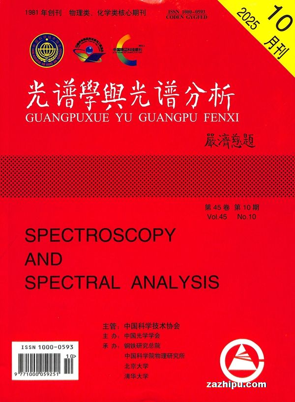 光谱学与光谱分析(1年共12期)