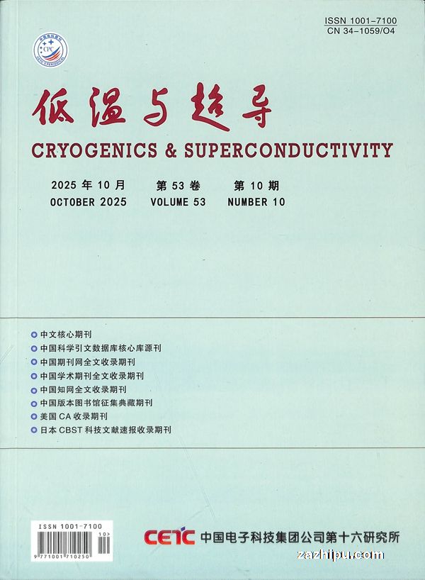 低温与超导(1年共12期)