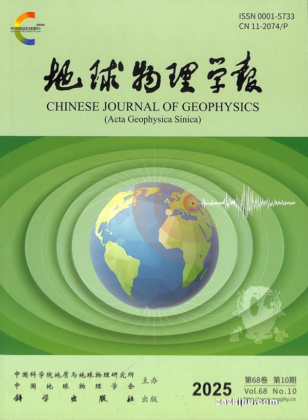 地球物理学报(中国科学院)(1年共12期)