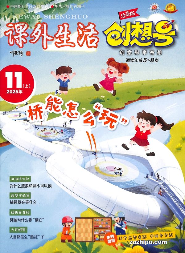 课外生活创想号注音版(适读5-8岁)(1年共12期)(杂志订阅)