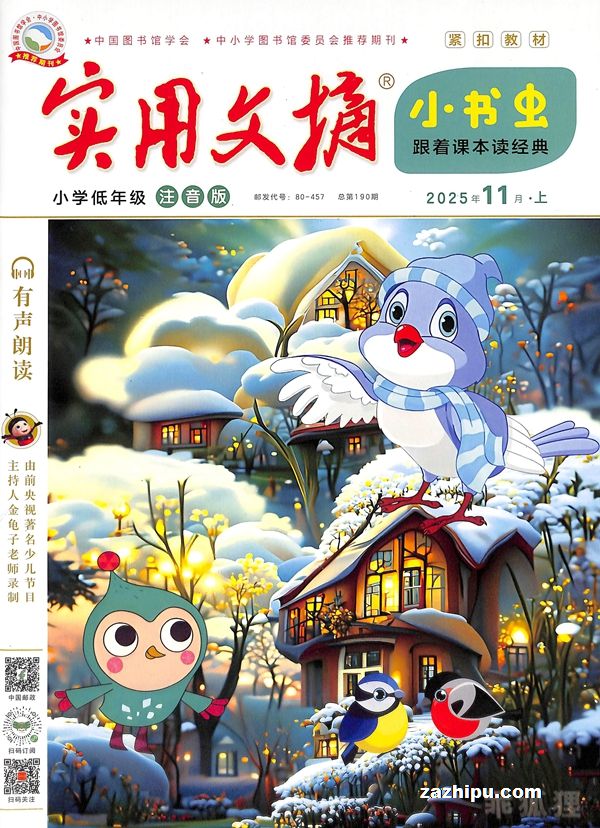 ʵժ Сѧ꼶ע棨1깲12ڣ־ģ