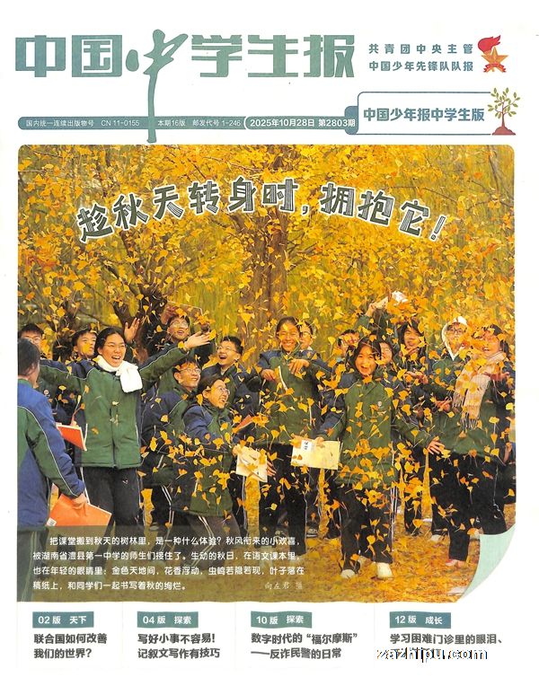 中国少年报中学版(原中国中学生报)(1年共48期)(杂志订阅)