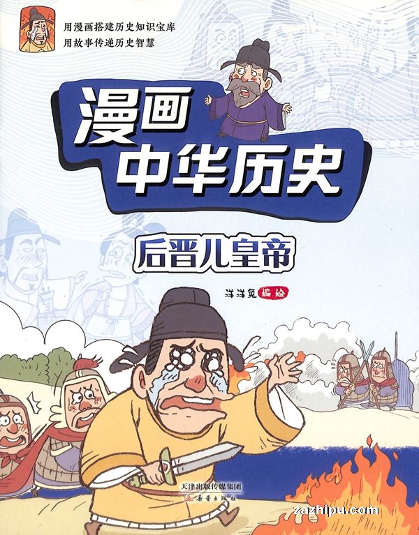 漫画中华历史(1年共12本)(预约全年)