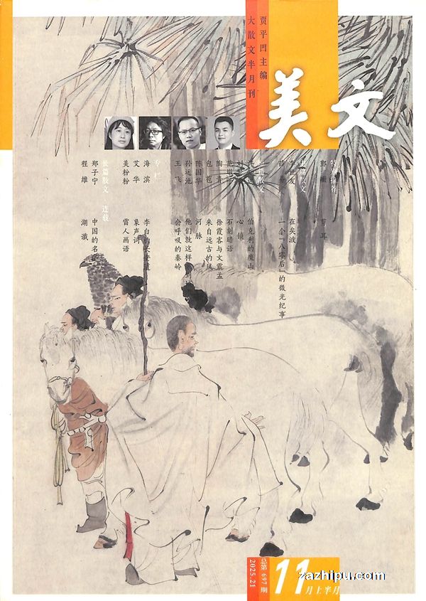 美文(上半月)(贾平凹主编)