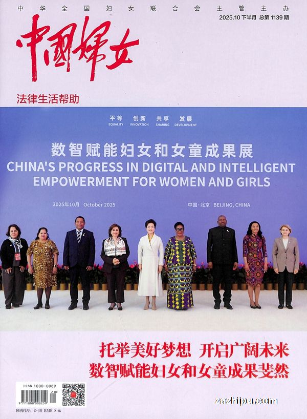 中国妇女(1年共24期)(上半月品牌本、下半月法律生活帮助)(杂志订阅)