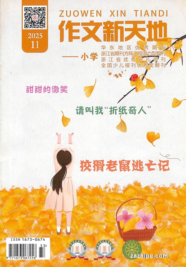 作文新天地小学版(1年共12期)(杂志订阅)