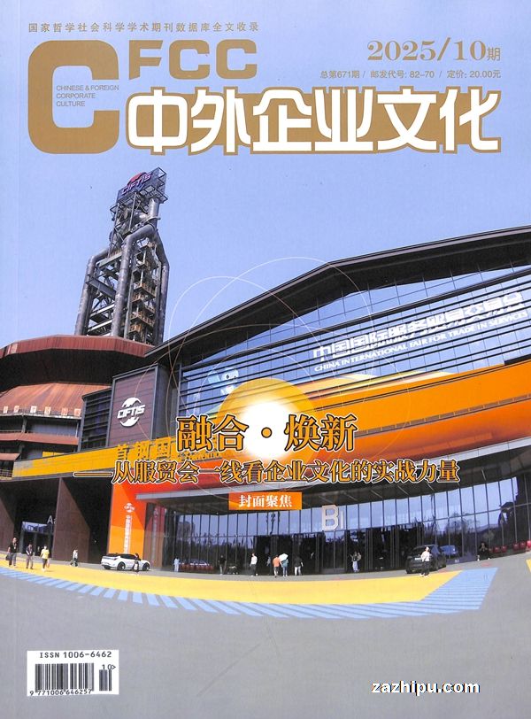 中外企业文化(1年共12期)(杂志订阅)