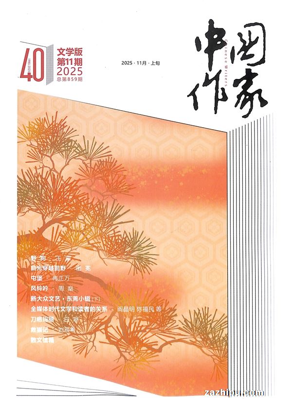 中国作家文学版(半年共6期)(杂志订阅)