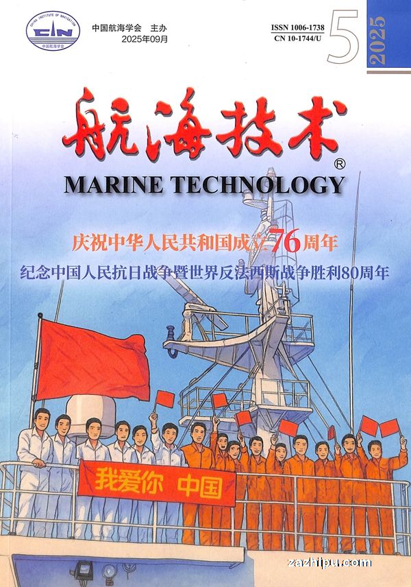 航海技术(1年共6期)