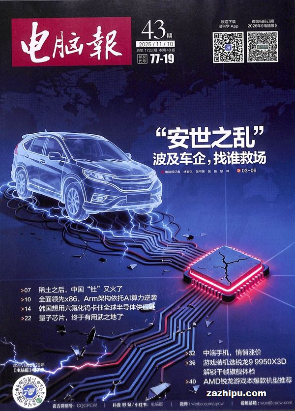 电脑报(半年共25期)(杂志订阅)