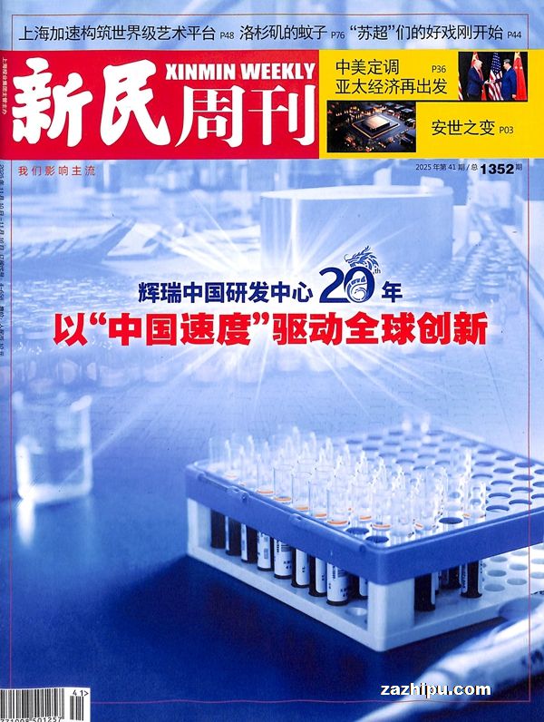 新民周刊(1年共50期)(杂志订阅)