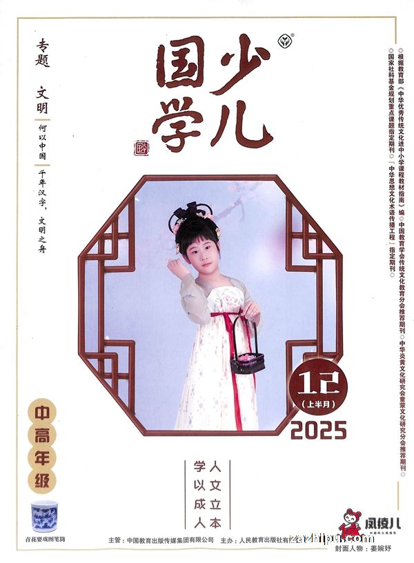 2022年10月起订少儿国学中高年级版(1年共12期)(杂志订阅)抖音Z