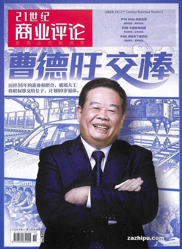 21世纪商业评论(1年共12期)(杂志订阅)