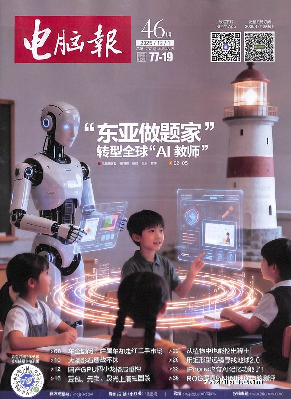 电脑报(半年共25期)(杂志订阅)