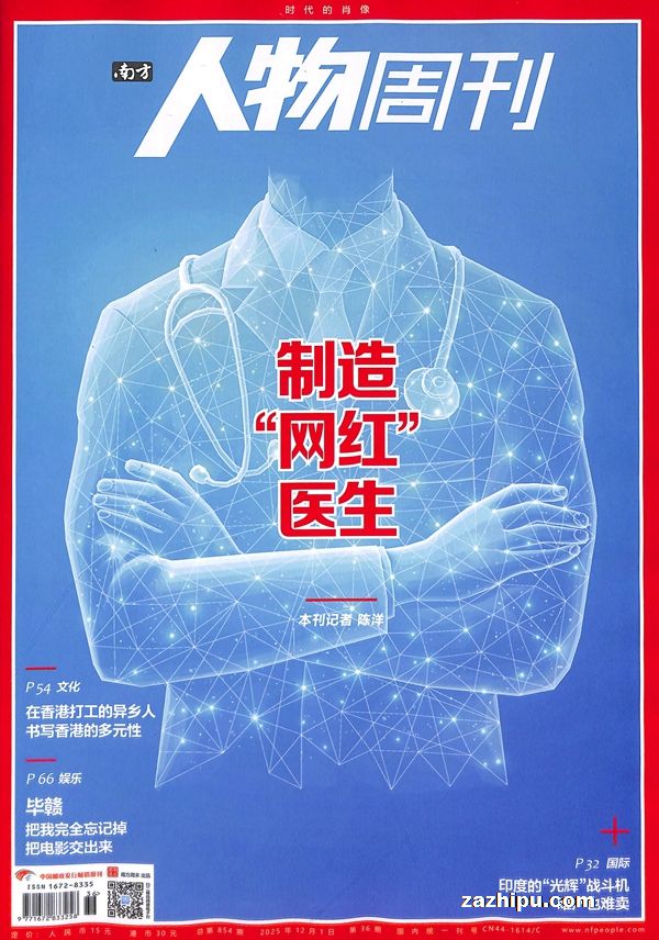 T包邮南方人物周刊(1年共40期)(杂志订阅)