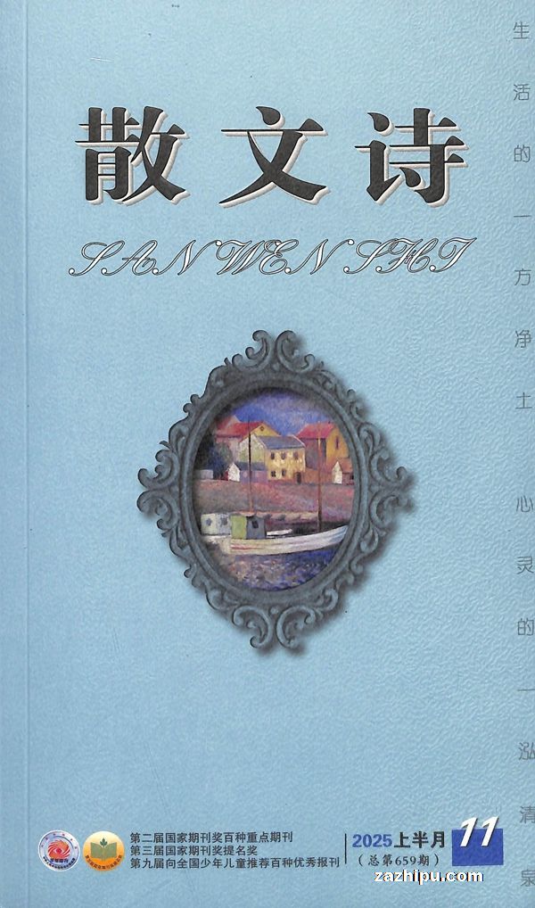 散文诗上半月(半年共6期)杂志订阅(扫码即可听诗朗诵)