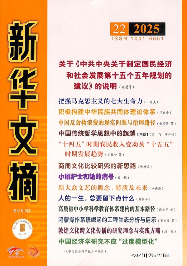 新华文摘(半年共12期)(杂志订阅)