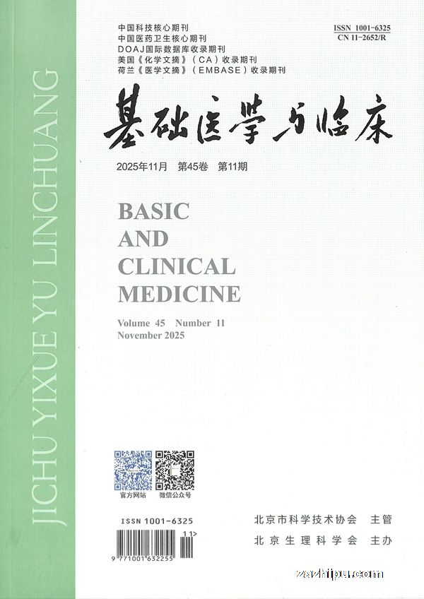 基础医学与临床(1年共12期)