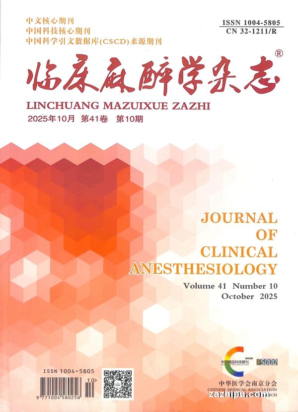 临床麻醉学杂志(1年共12期)