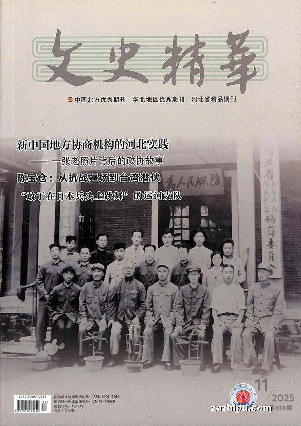 文史精华(1年共12期)