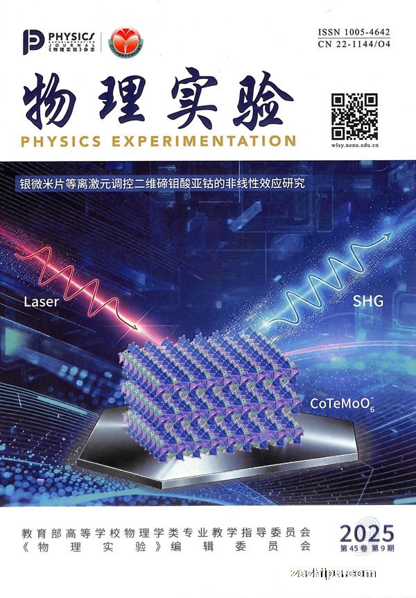 物理实验(1年共12期)