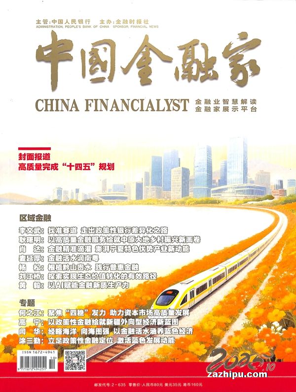中国金融家(中文版)(1年共12期)