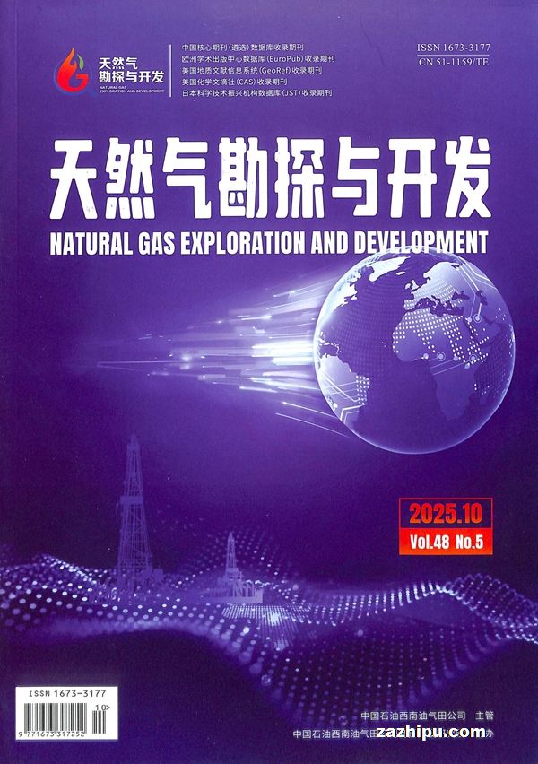 天然气勘探与开发(1年共6期)