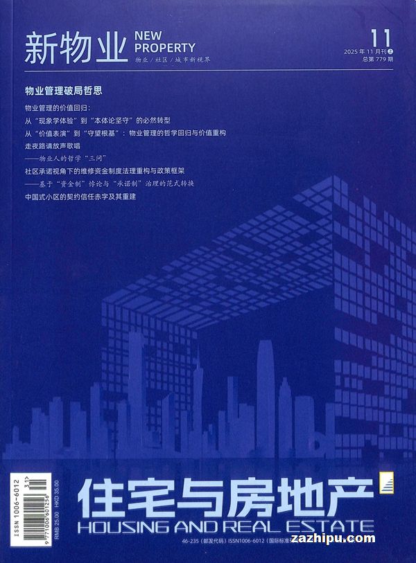 住宅与房地产·物业管理版(上)(1年共12期)