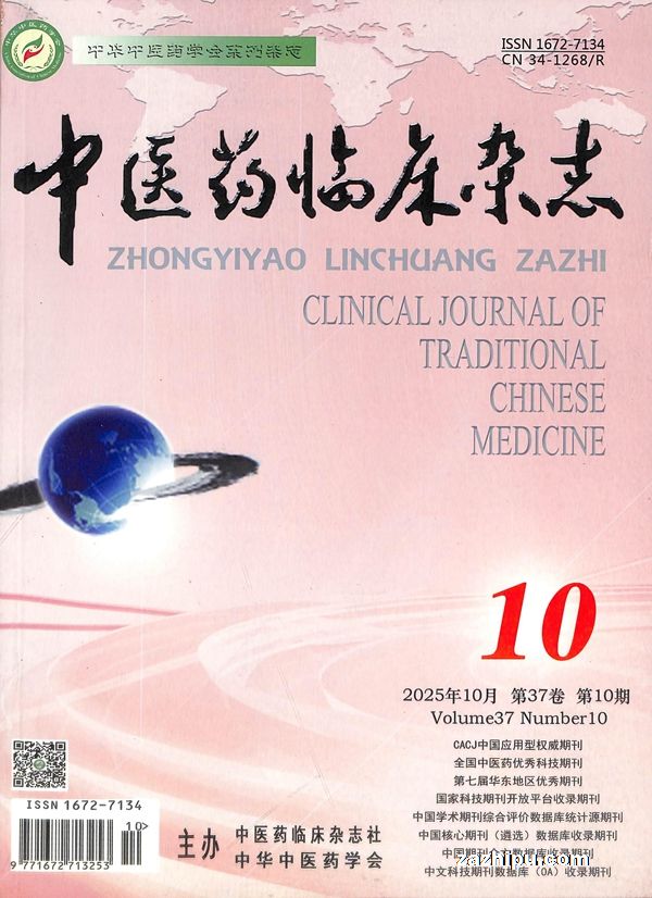中医药临床杂志(1年共12期)