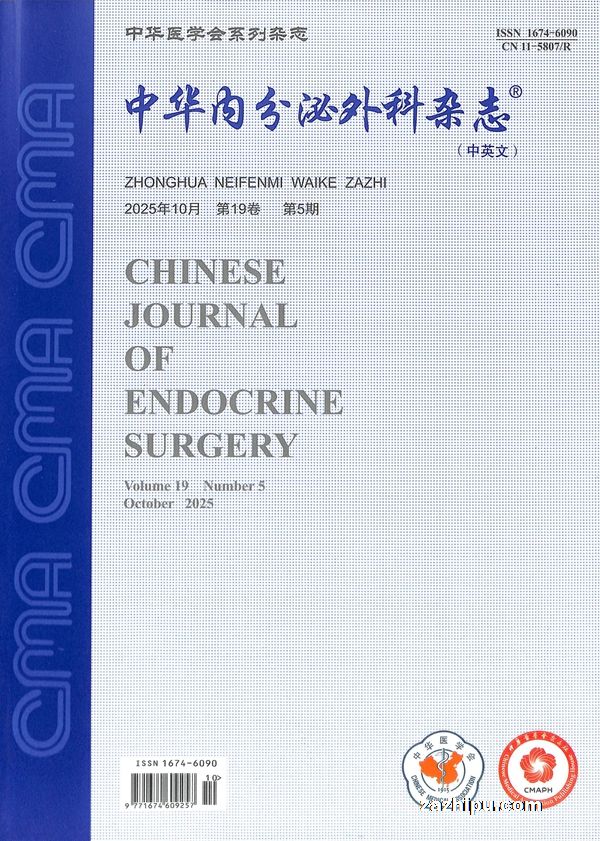 中华内分泌外科杂志(1年共6期)