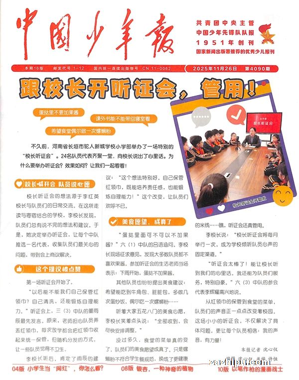 中国少年报(半年共26期)(杂志订阅)