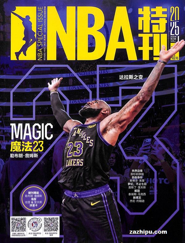 NBA特刊(半年共12期)(杂志订阅)