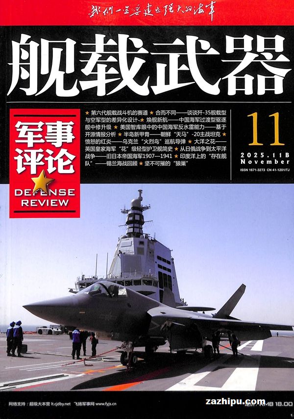 舰载武器军事评论(1年共12期)(杂志订阅)