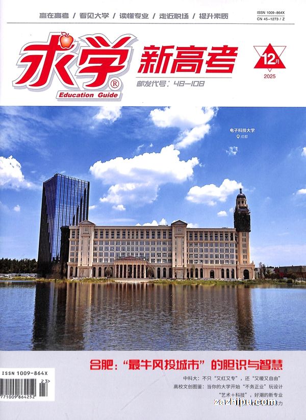 求学新高考(半年共6期)(杂志订阅)