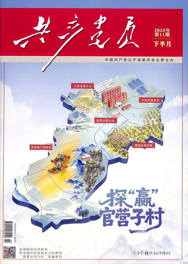 共产党员下半月刊(1年共12期)(杂志订阅)