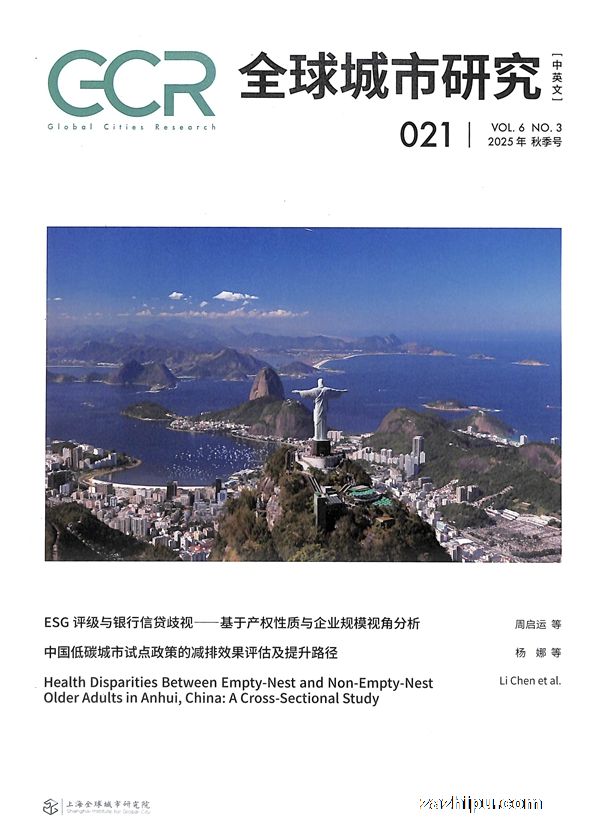 全球城市研究(中英文版本)(1年共4期)(杂志订阅)