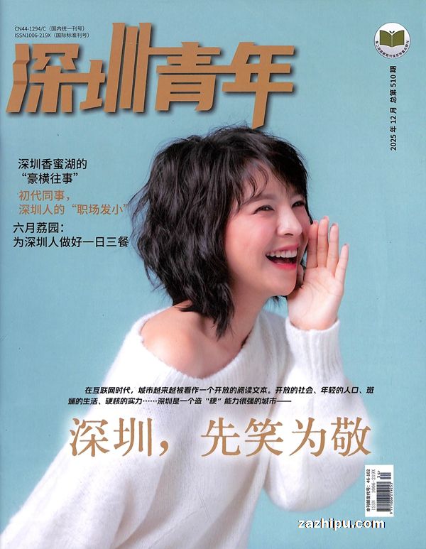 深圳青年(1年共12期)(杂志订阅)