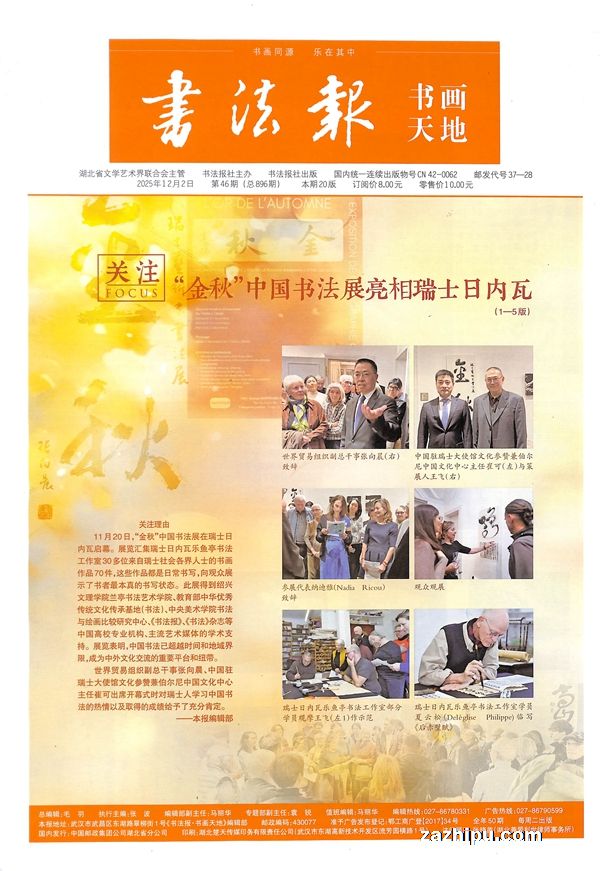 书法报书画天地(1年共50期)(杂志订阅)