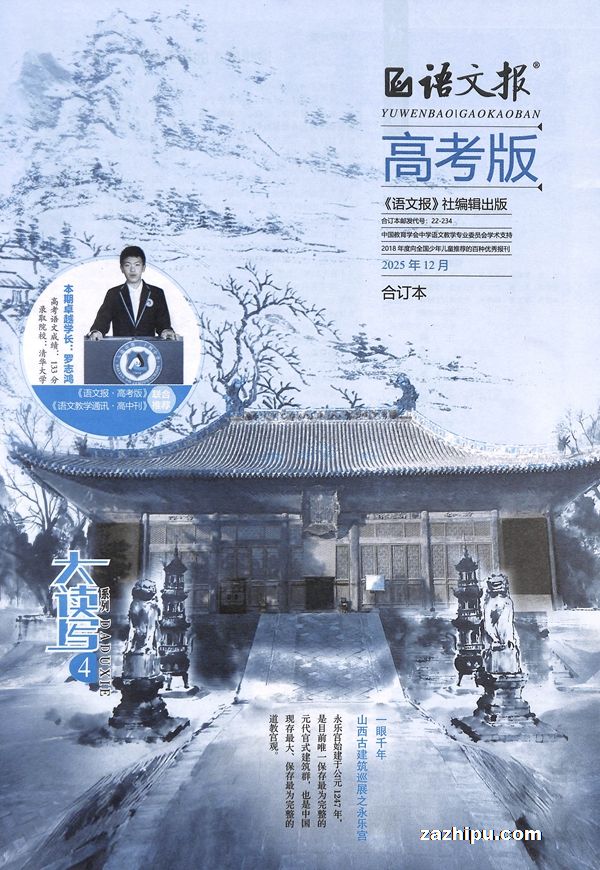 语文报高考版合订本(1年共12期)杂志订阅