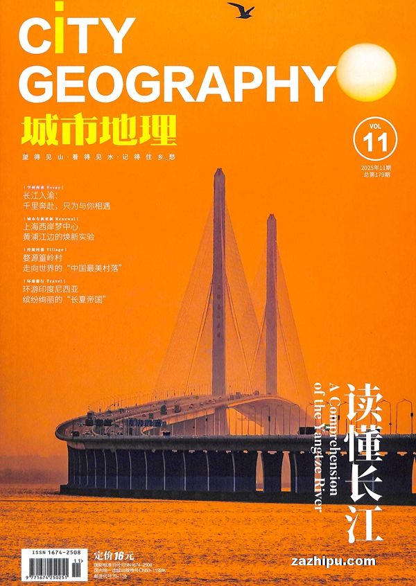 城市地理(1年共12期)(杂志订阅)