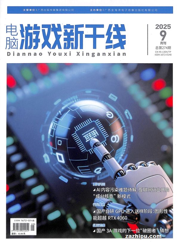电脑游戏新干线(1年共12期)(杂志订阅)