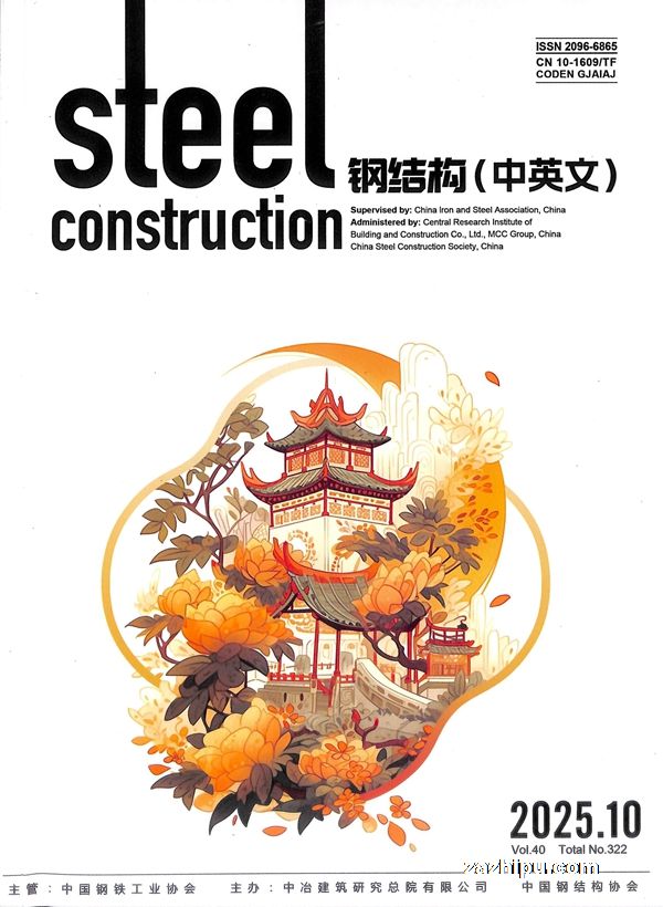 钢结构(1年共12期)