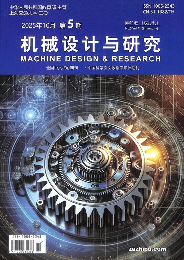 机械设计与研究(1年共6期)(杂志订阅)